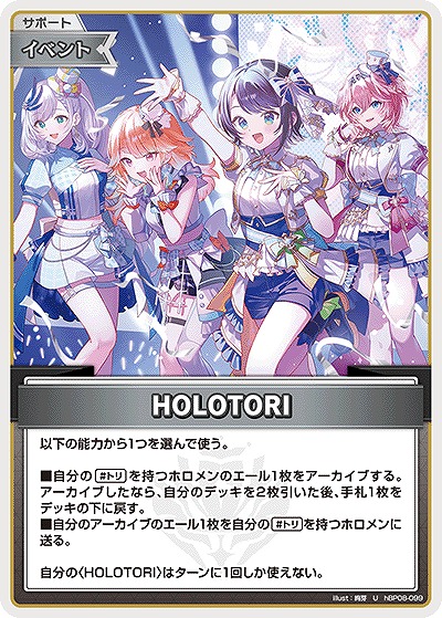 HOLOTORI 【hBP08-099U】